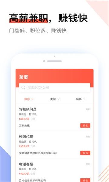 社区快聘图2