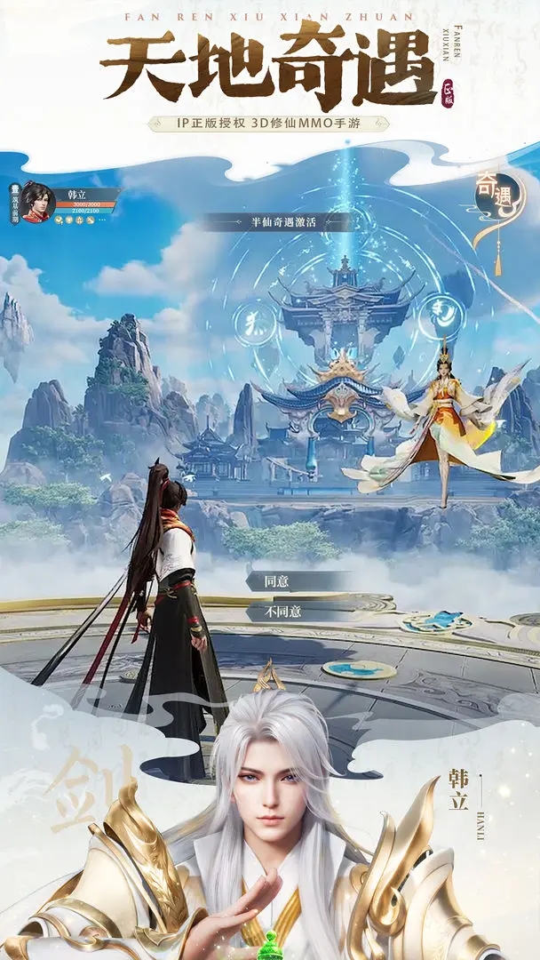 凡人修仙传人界篇图1