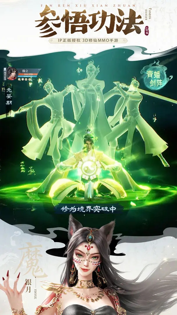凡人修仙传人界篇图4