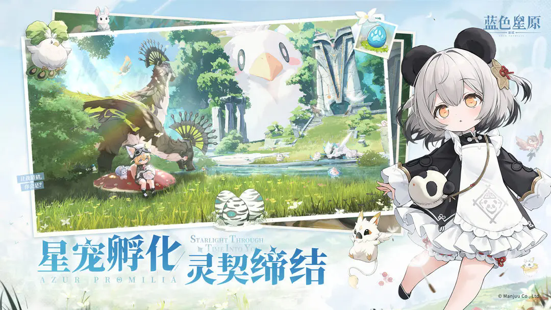 蓝色星原旅谣图4