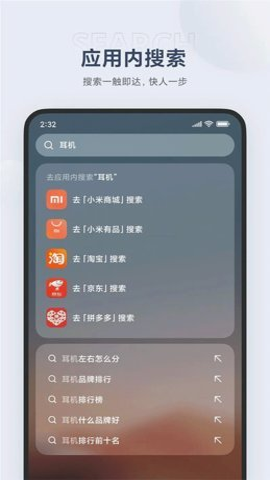 小米搜索图1