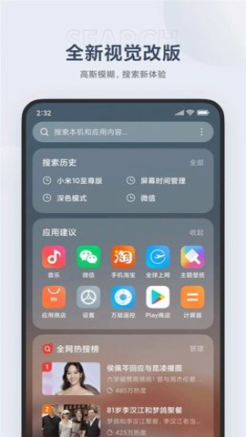 小米搜索图3