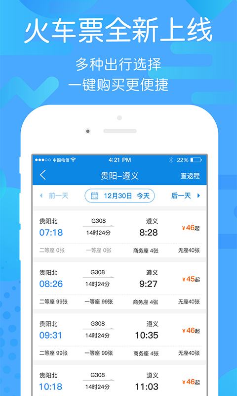 贵州好行图1