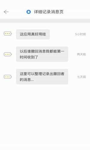 微信超时撤回神器图1