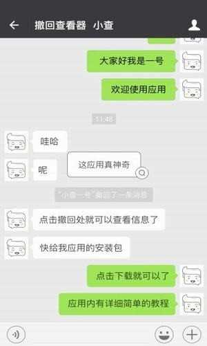 微信超时撤回神器图3