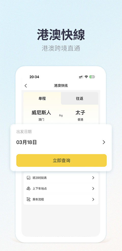 澳门电召图2