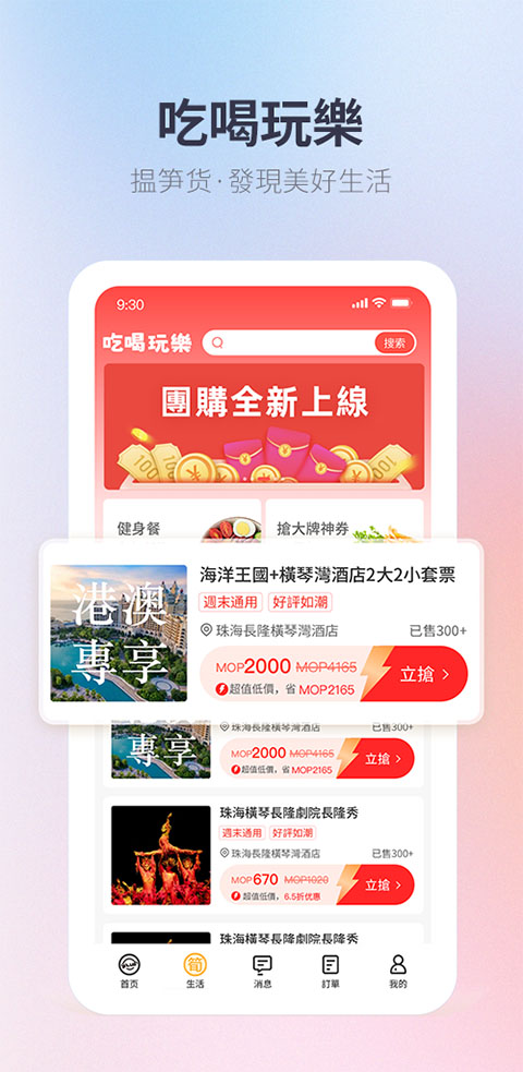澳门电召图1