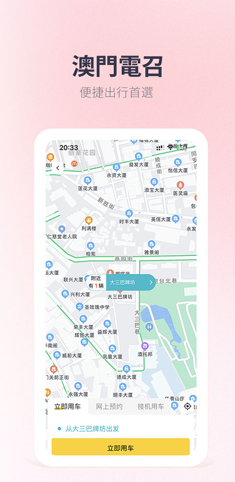 澳门电召图3