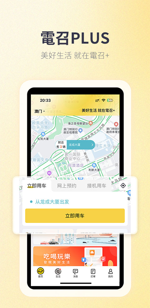 澳门电召图4