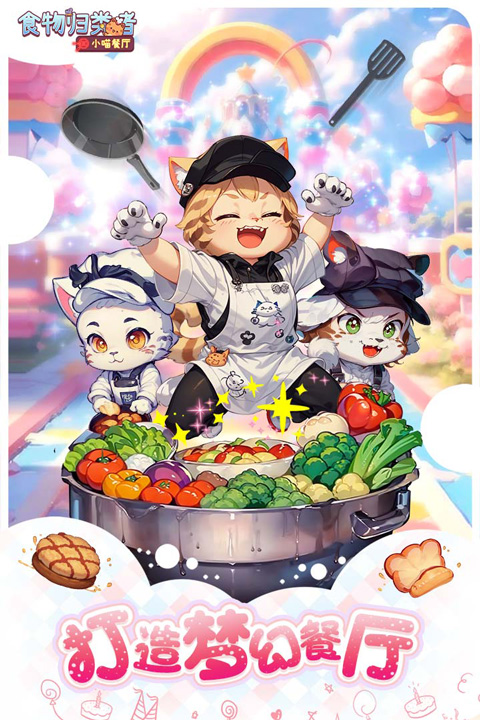 食物归类者图2
