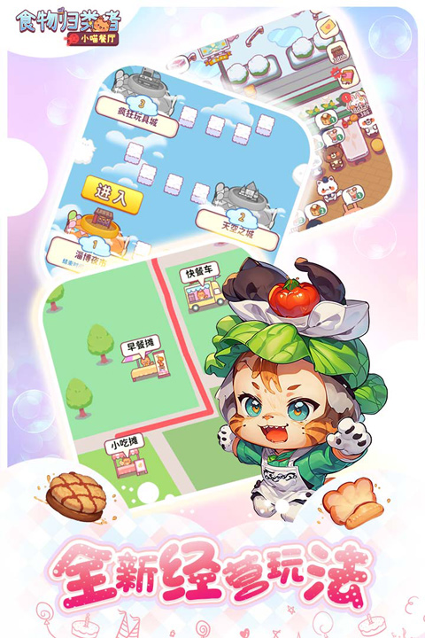 食物归类者图3