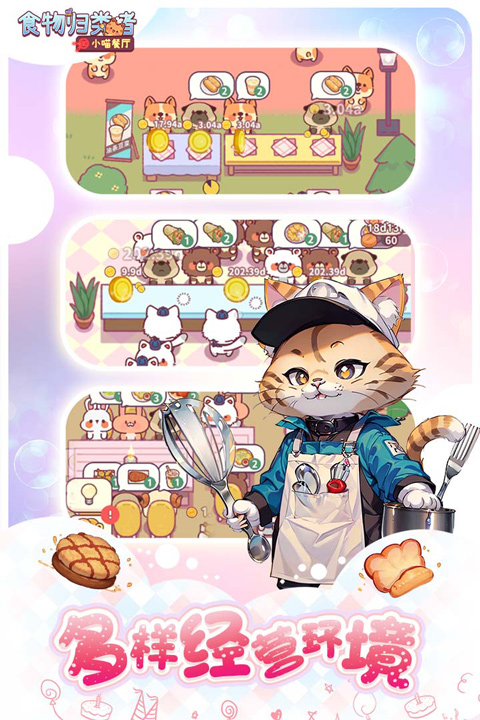 食物归类者图5