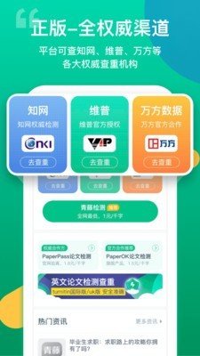 青藤论文查重图1