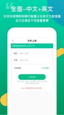 青藤论文查重图3