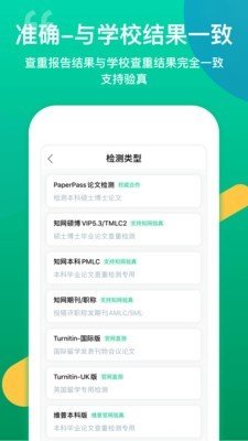 青藤论文查重图2