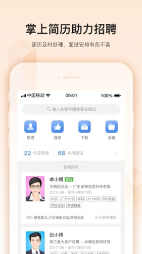 卓博人才网图1