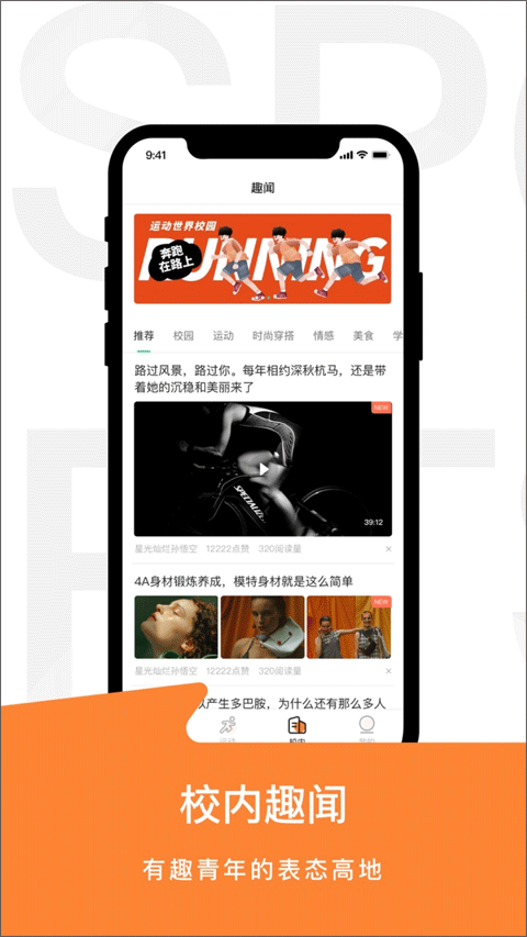 运动世界校园版图2