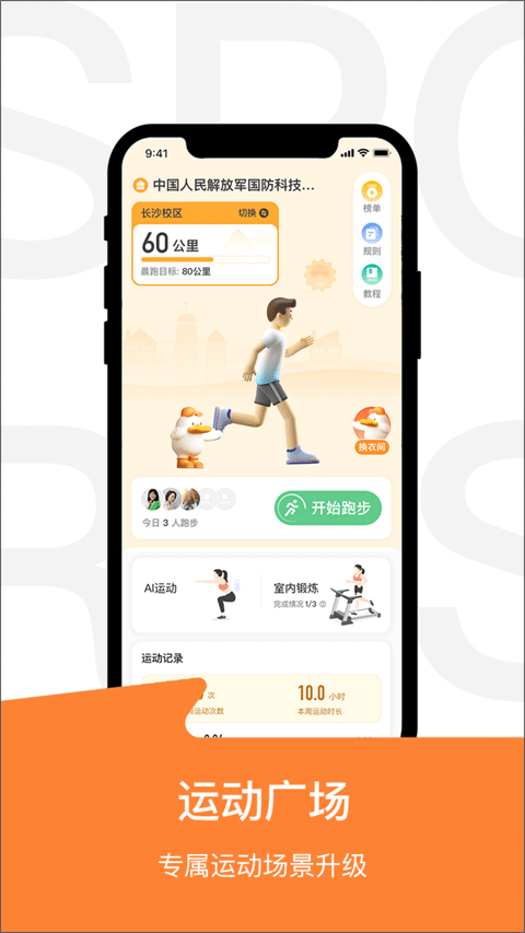 运动世界校园版图1