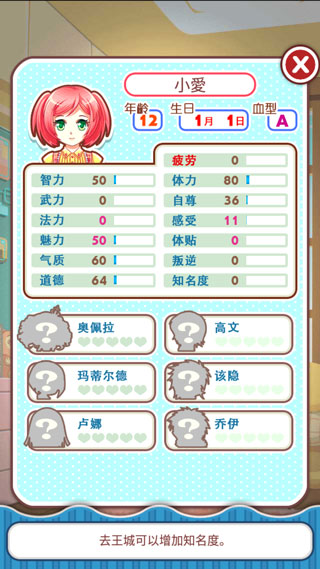 爱养成图3