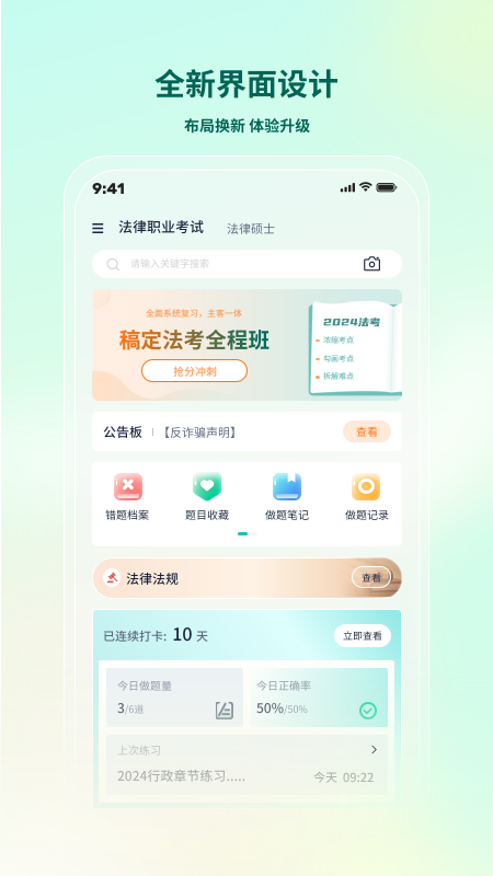 法考直通车图1