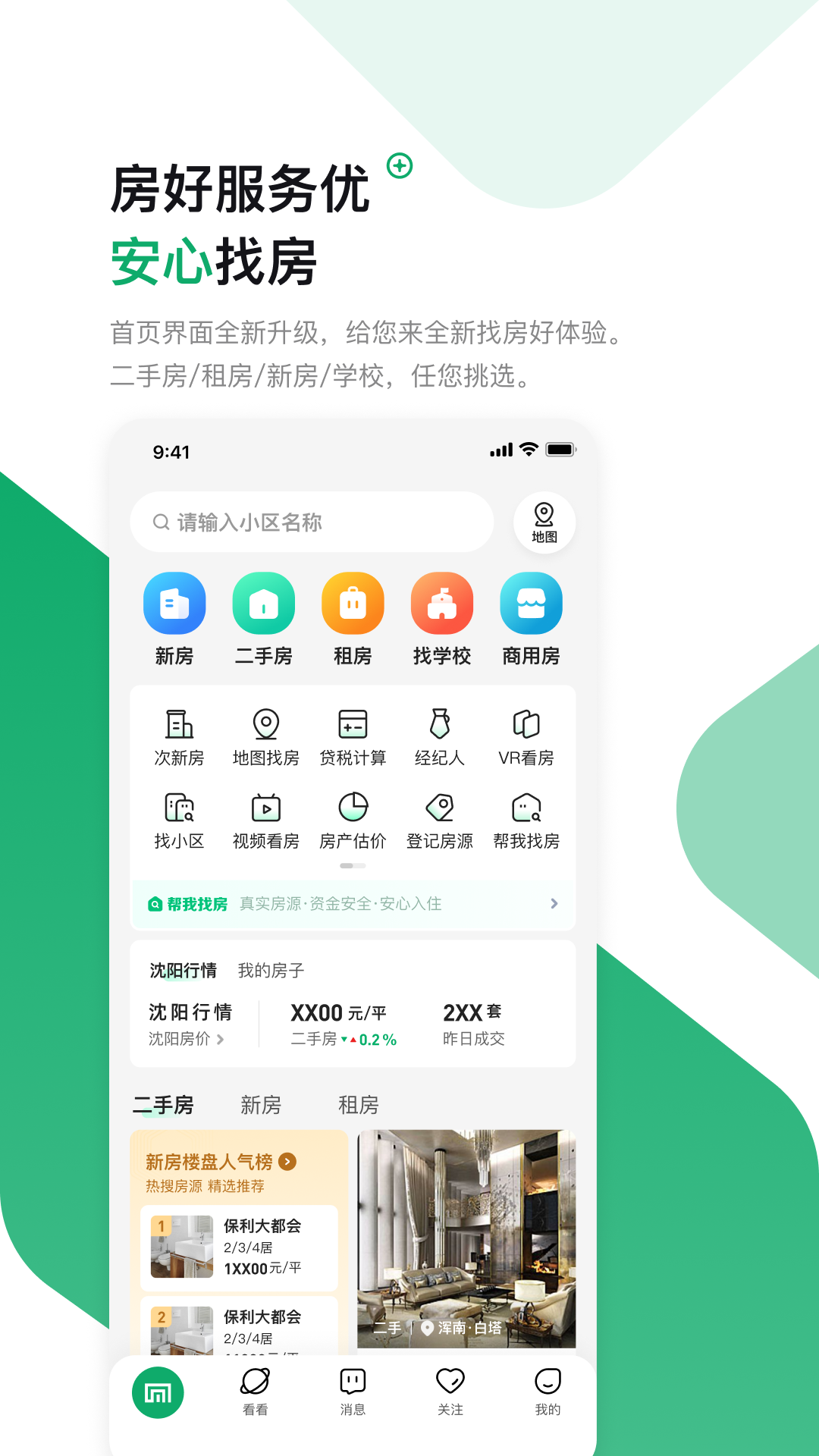 芒果找房图1