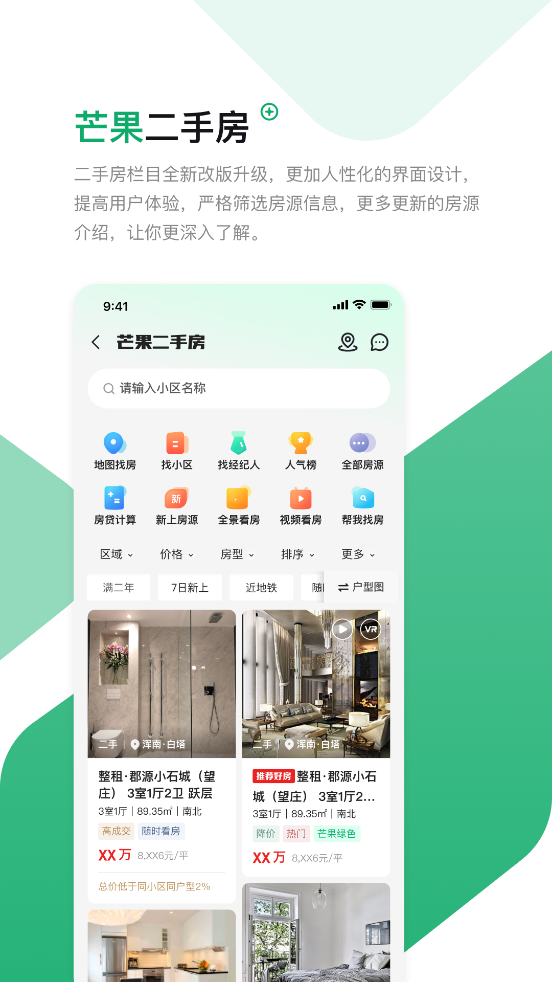 芒果找房图2