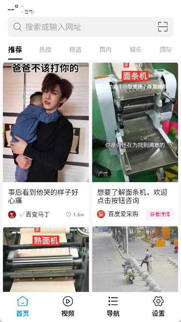 蜜柚浏览器图1