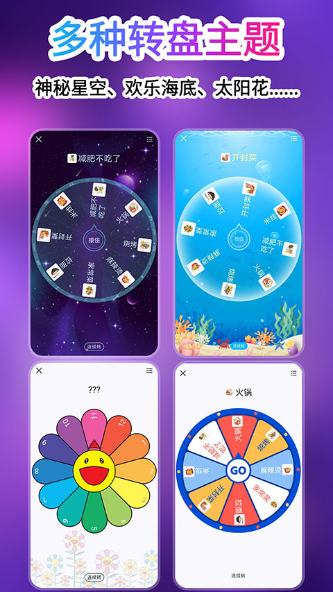 转盘做决定图1