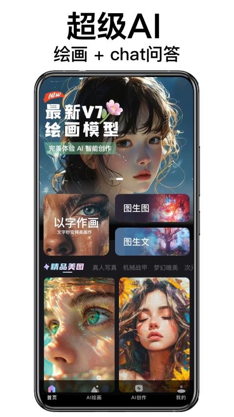 AI绘画造境图1