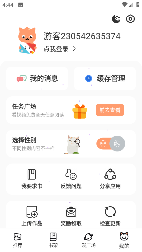 喵上漫画图3