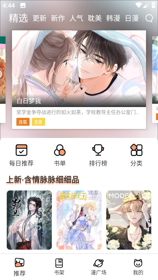 喵上漫画图2