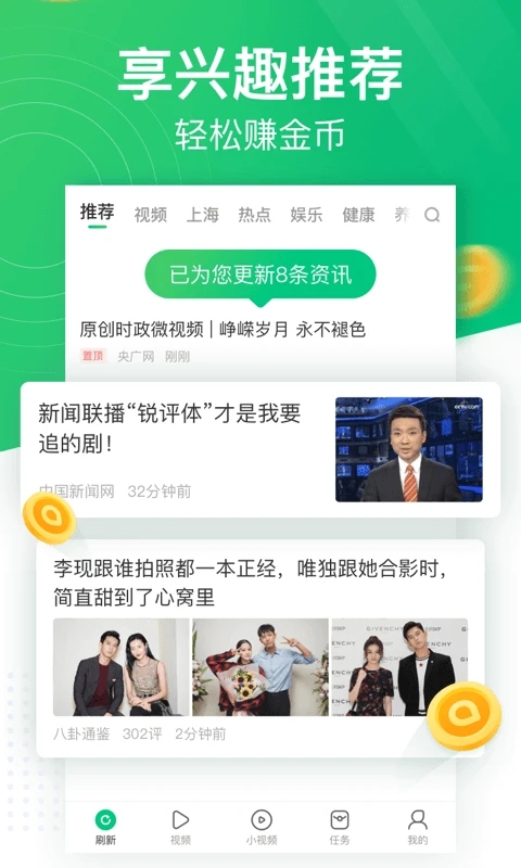 趣头条极速版图1