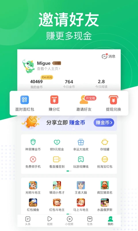 趣头条极速版图3