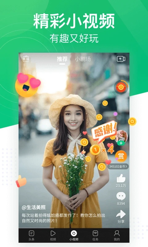 趣头条极速版图5