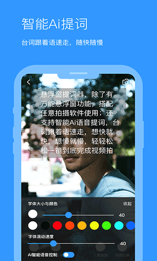 悬浮提词器图2