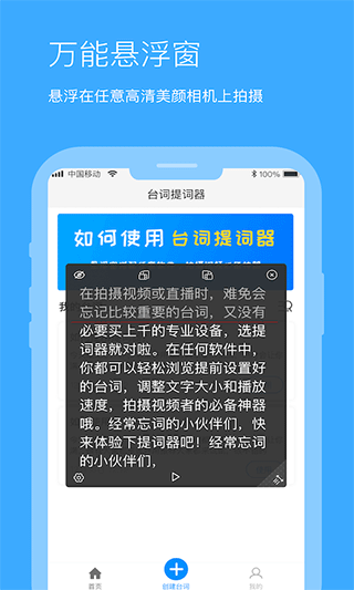 悬浮提词器图1