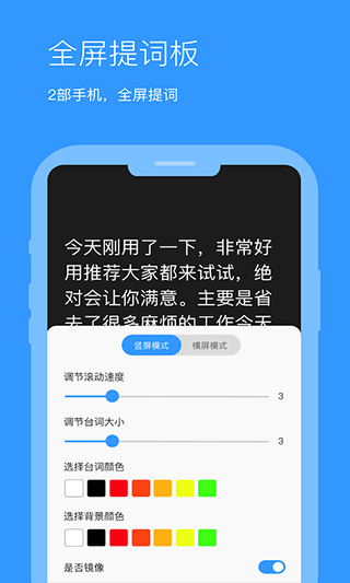 悬浮提词器图3