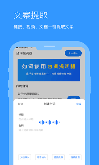 悬浮提词器图4