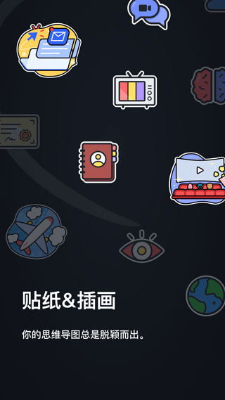 xmind思维导图图5