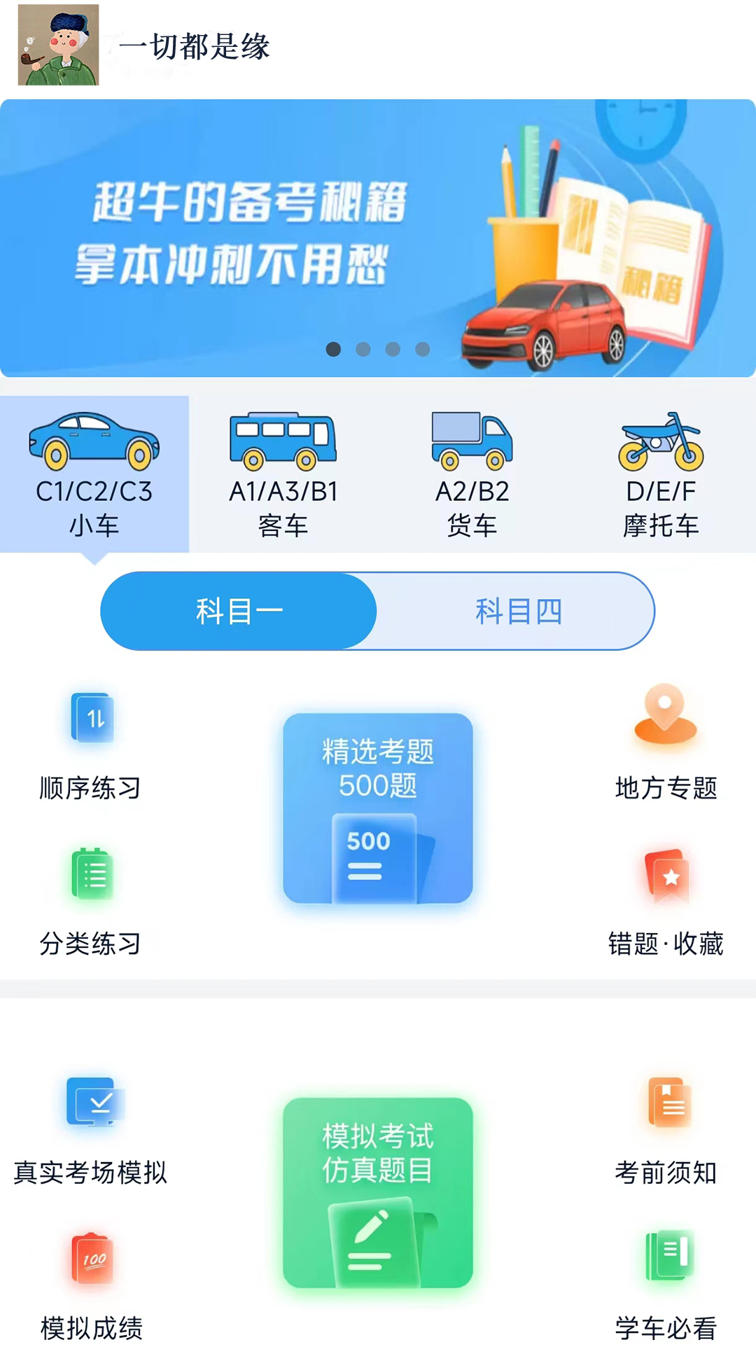 财仝驾考图1
