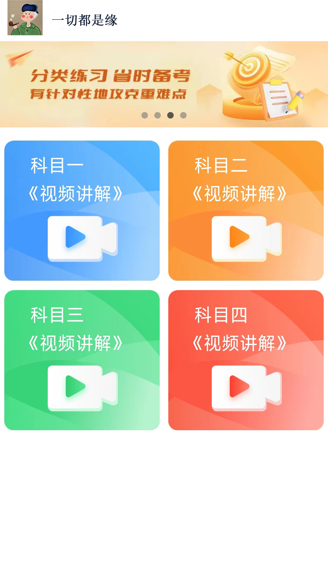 财仝驾考图3