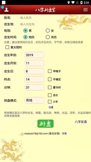 八字排盘宝图3