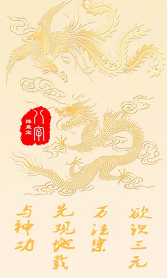 八字排盘宝图1