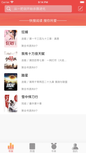 快搜阅读器图1