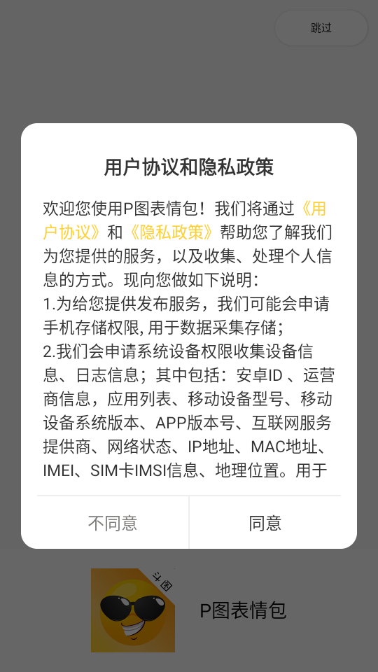 P图表情包图3