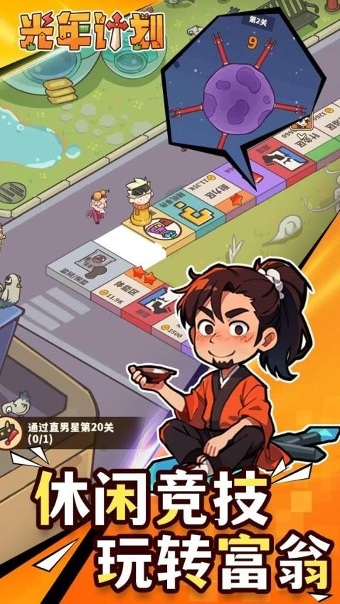 光年计划图1