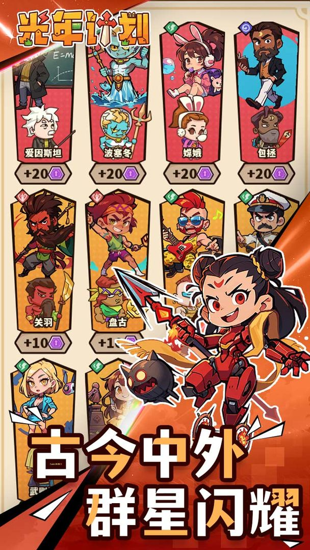 光年计划图2