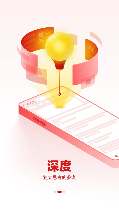 参考消息免费阅读版图3