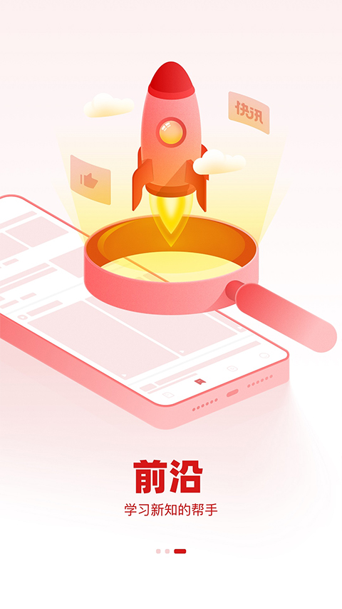参考消息免费阅读版图1
