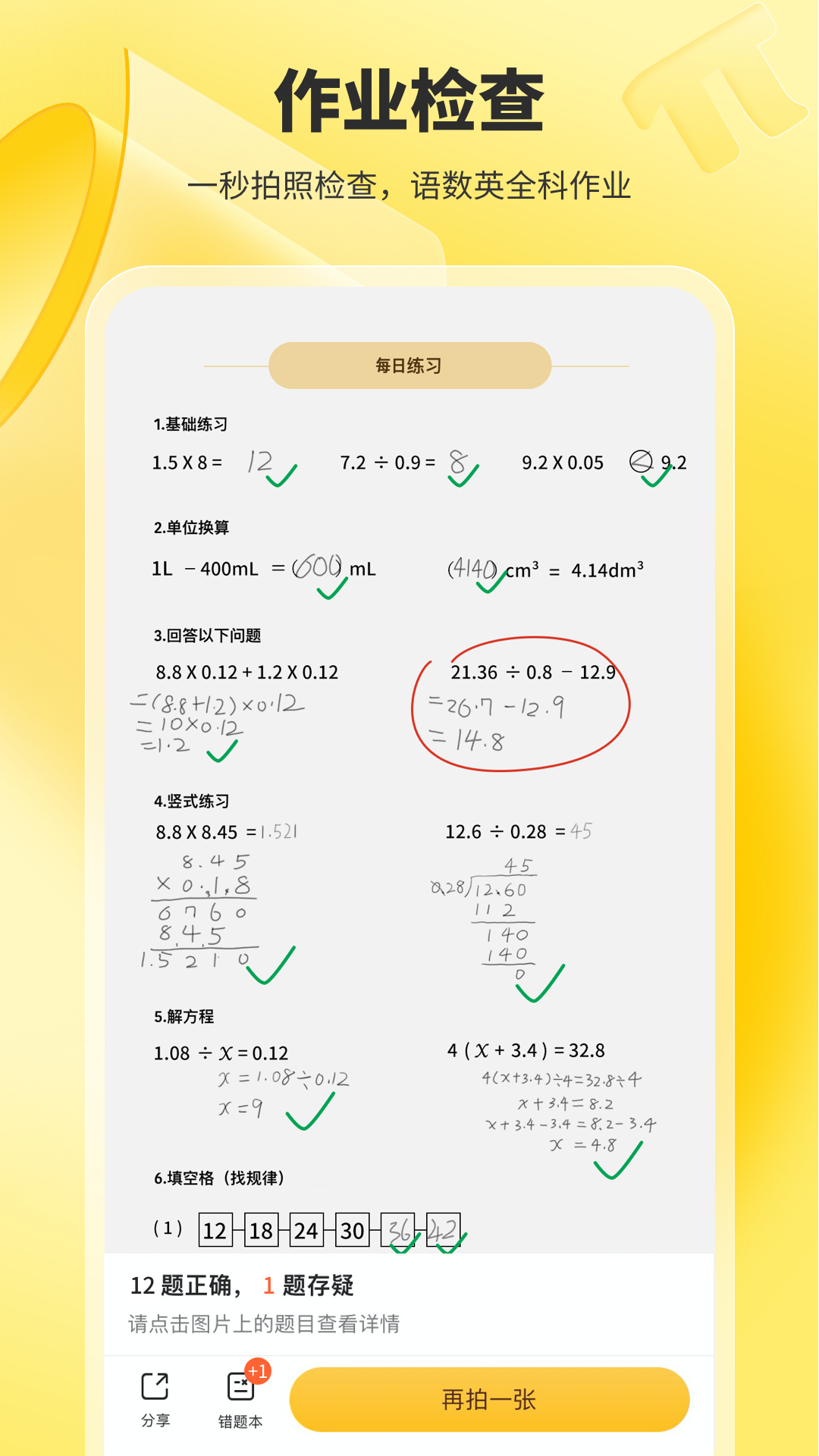 小猿口算图1
